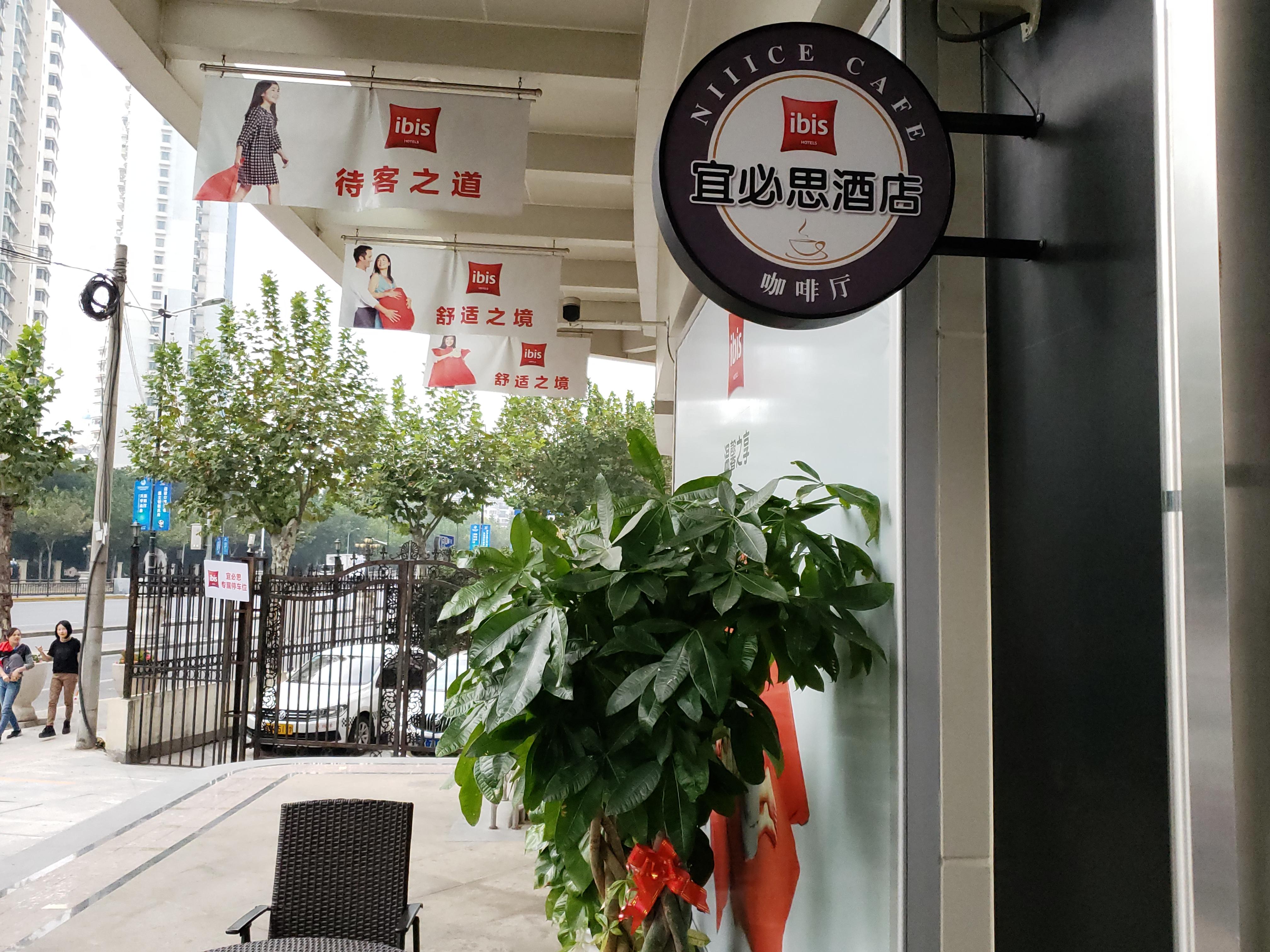 Ibis Shanghai Changshou Road Hotel מראה חיצוני תמונה